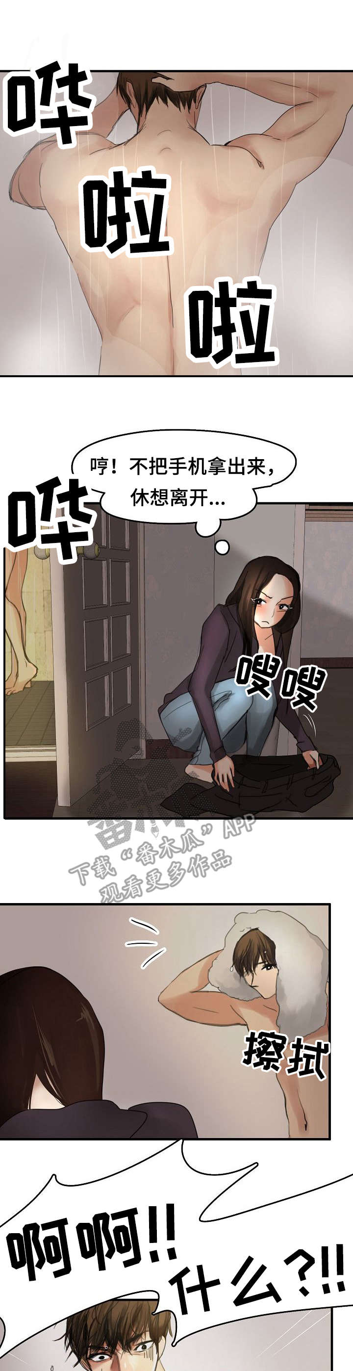 深陷泥潭视频漫画,第9章：借住一晚2图