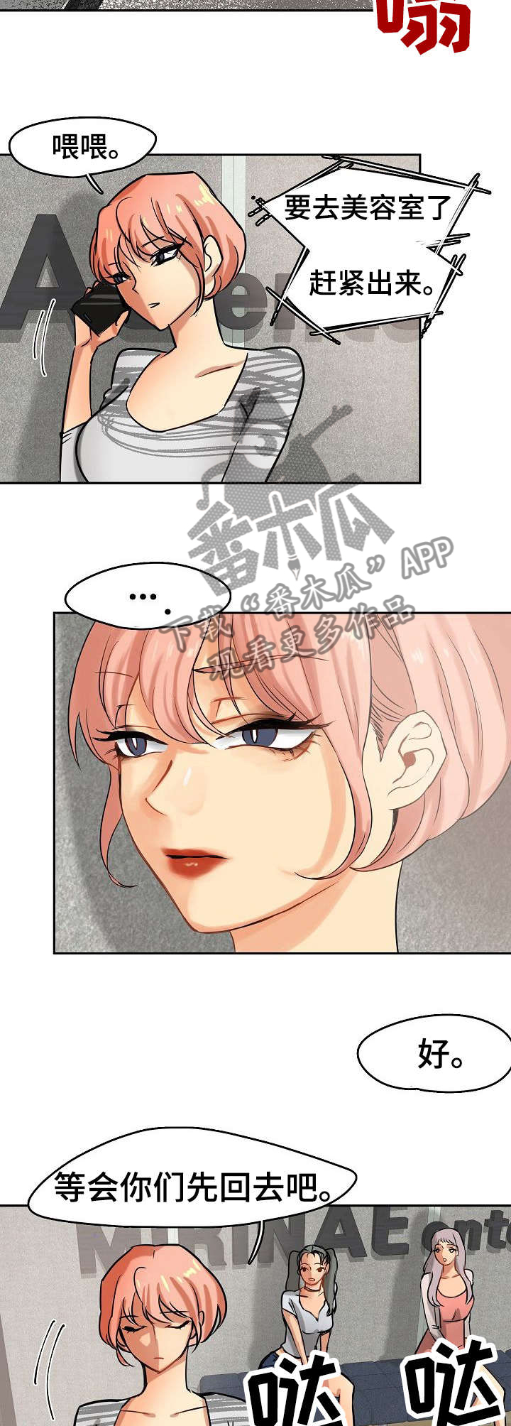 深陷泥潭的意思是什么漫画,第3章：传唤5图