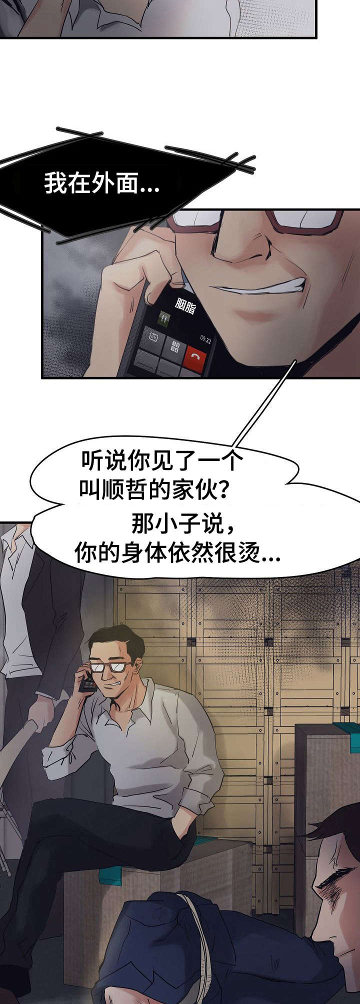 深陷泥潭无法自拔意思漫画,第10章：被抓了3图