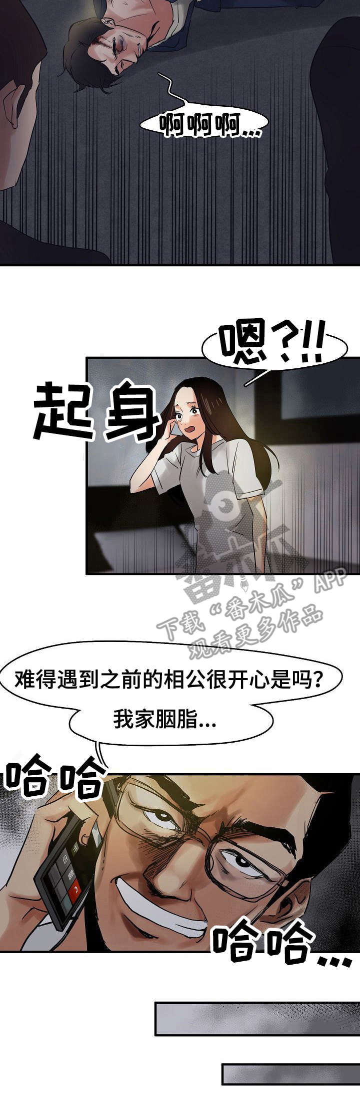 深陷泥潭无法自拔意思漫画,第10章：被抓了4图