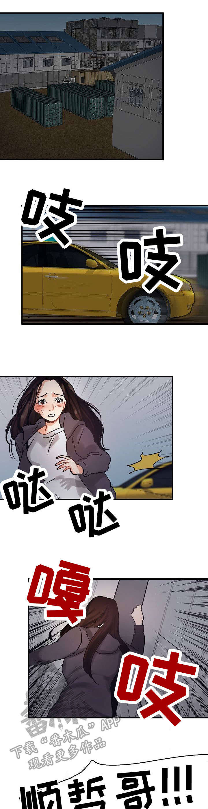 深陷泥潭无法自拔意思漫画,第10章：被抓了5图