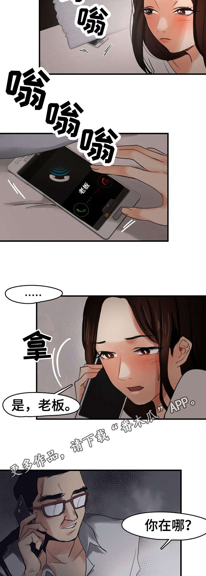 深陷泥潭无法自拔意思漫画,第10章：被抓了2图