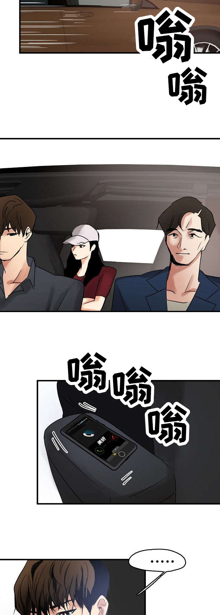深陷泥潭英文漫画,第14章：保镖5图