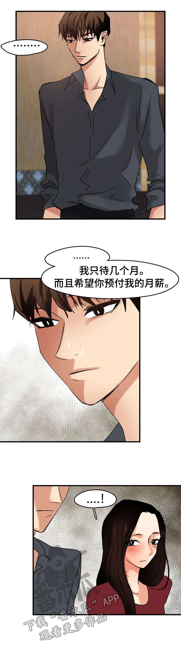 深陷泥潭英文漫画,第14章：保镖1图