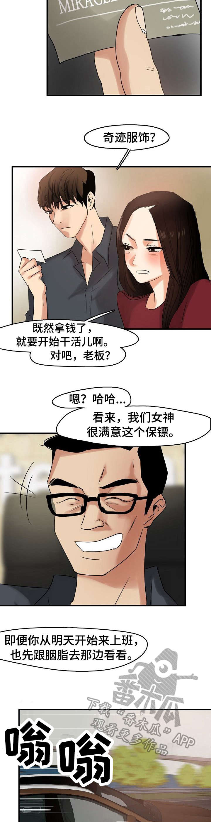 深陷泥潭英文漫画,第14章：保镖4图