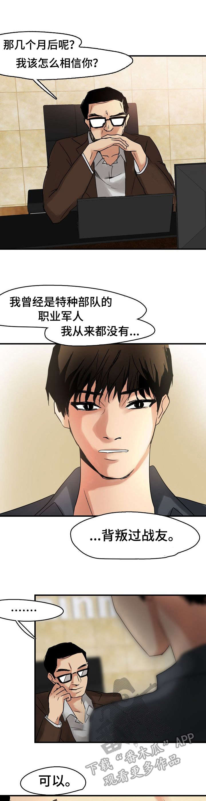 深陷泥潭英文漫画,第14章：保镖2图