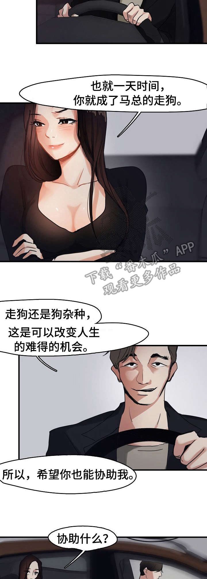 深陷泥潭的近义词漫画,第11章：经纪人5图