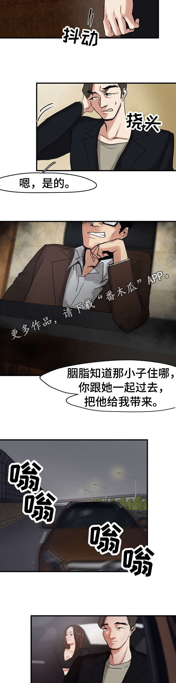 深陷泥潭的近义词漫画,第11章：经纪人4图