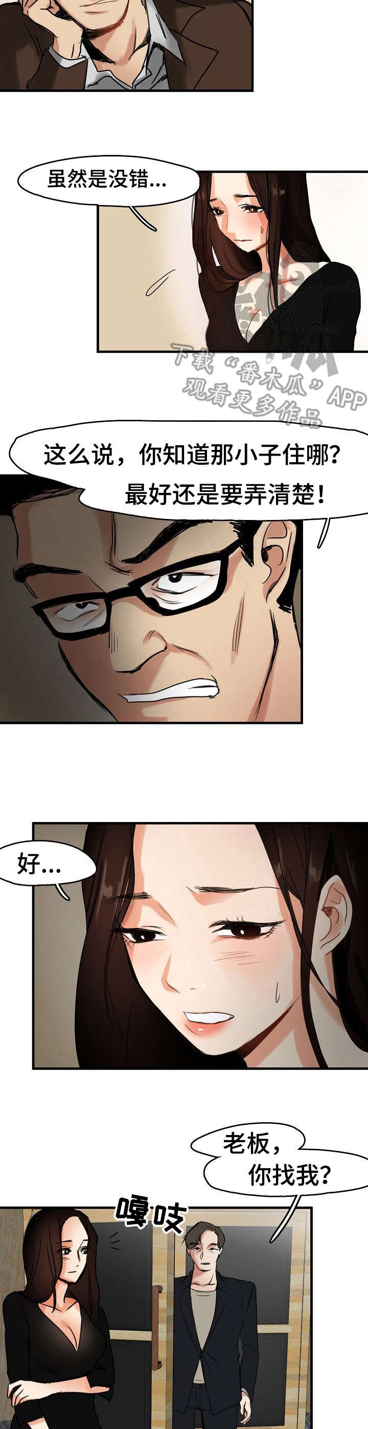 深陷泥潭的近义词漫画,第11章：经纪人2图