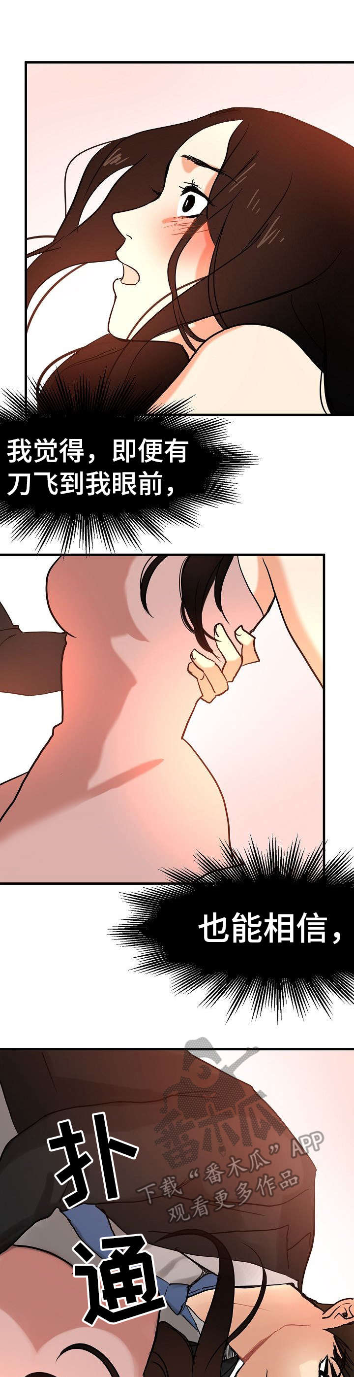 泥太稀了不成形怎么办漫画,第17章：不想错过2图