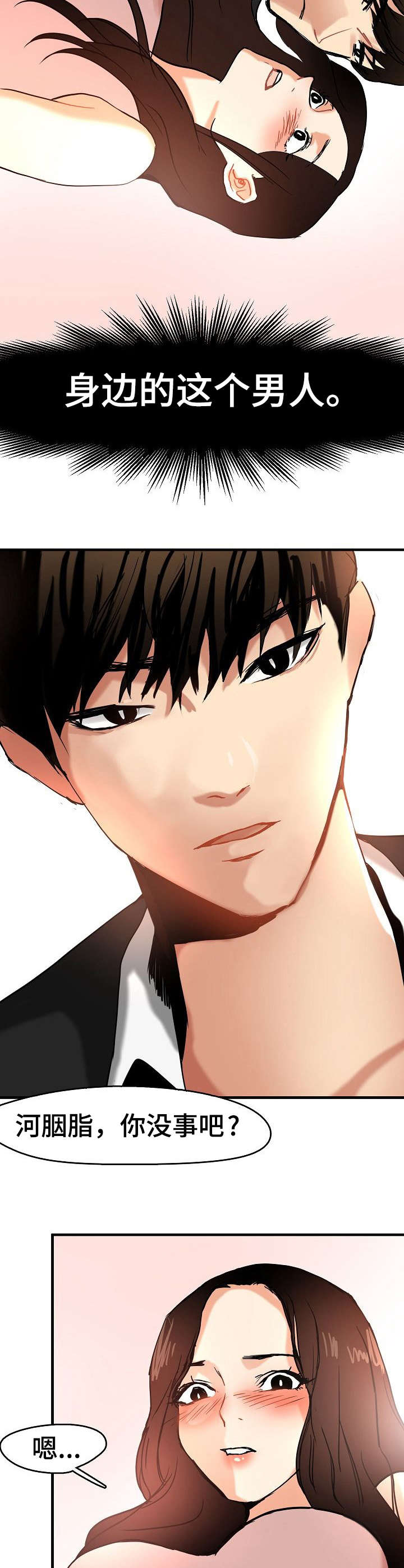泥太稀了不成形怎么办漫画,第17章：不想错过3图
