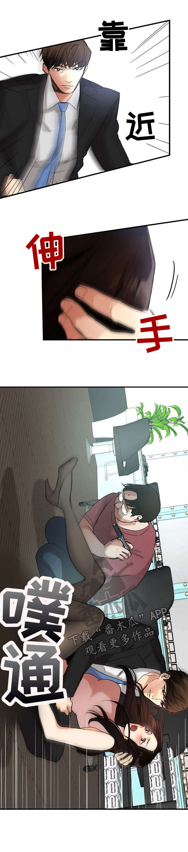 泥太稀了不成形怎么办漫画,第17章：不想错过1图