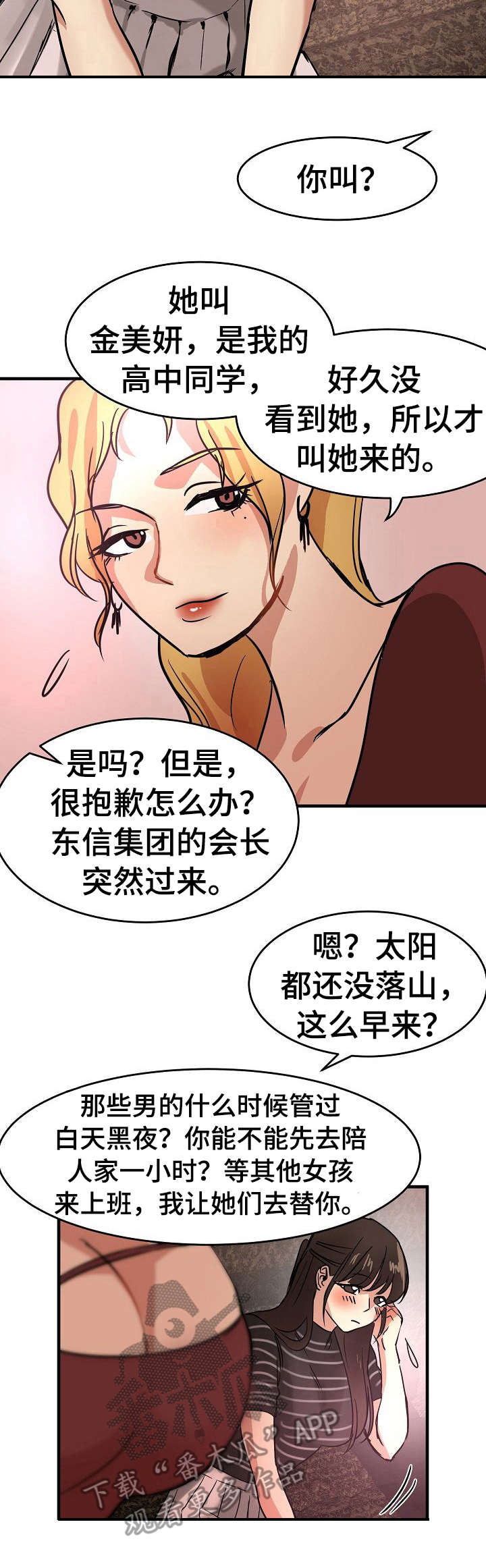 深陷泥潭挣扎的唯美句子漫画,第25章：不情愿2图