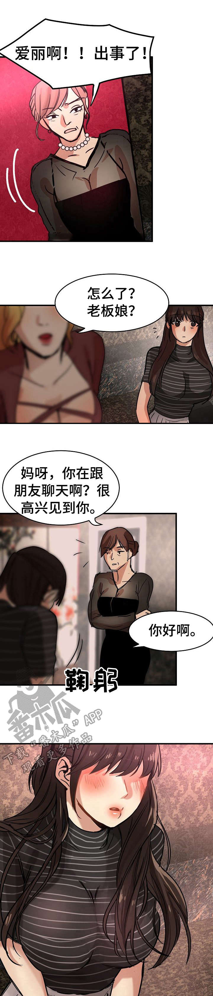深陷泥潭挣扎的唯美句子漫画,第25章：不情愿1图