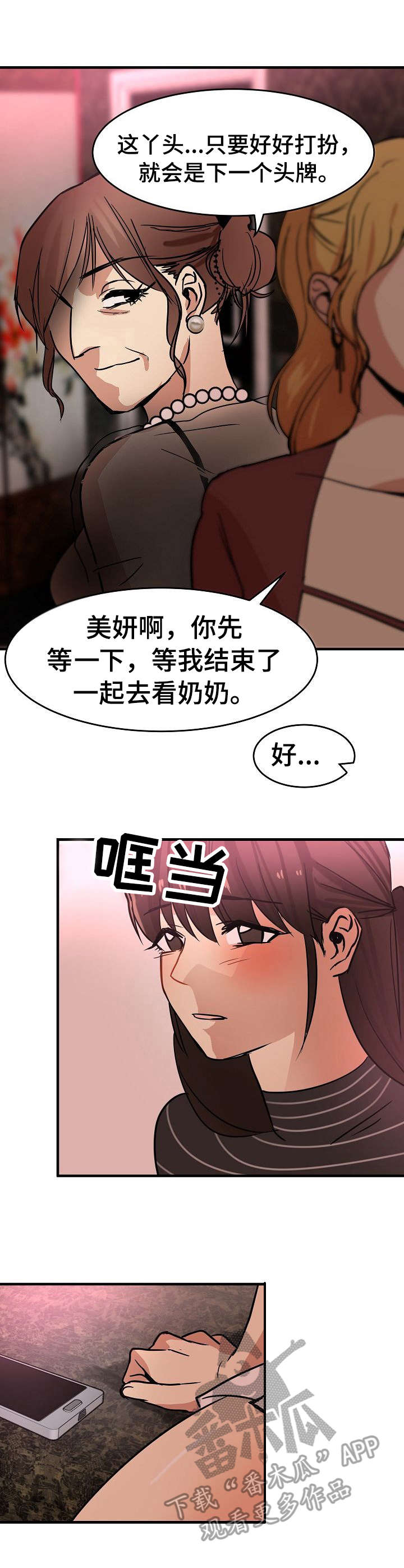 深陷泥潭挣扎的唯美句子漫画,第25章：不情愿3图
