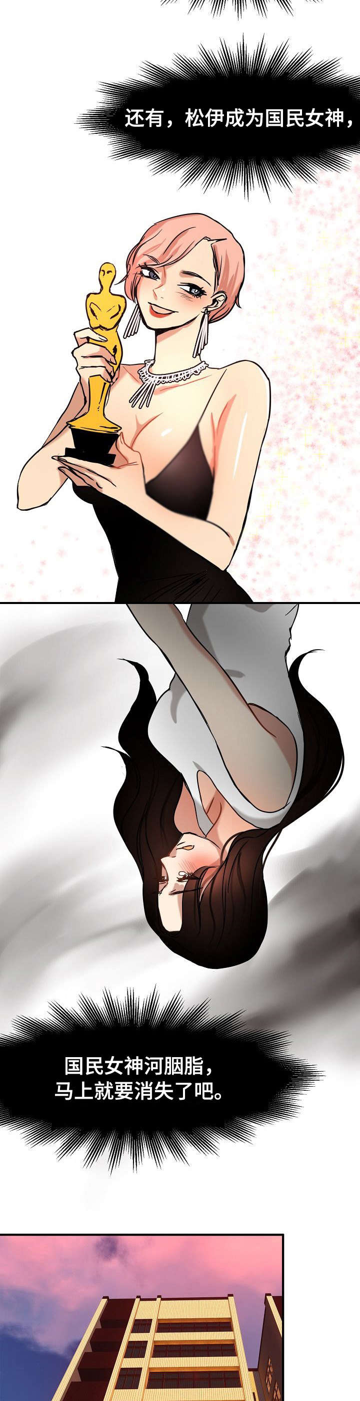 深陷泥潭小说完整版漫画,第21章：换主角3图