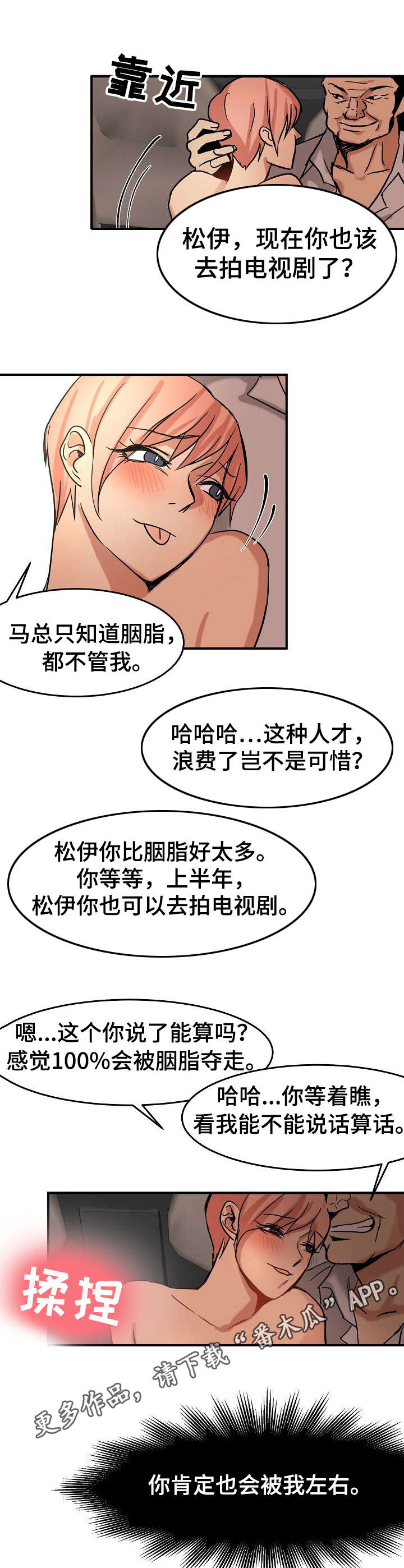 深陷泥潭小说完整版漫画,第21章：换主角2图