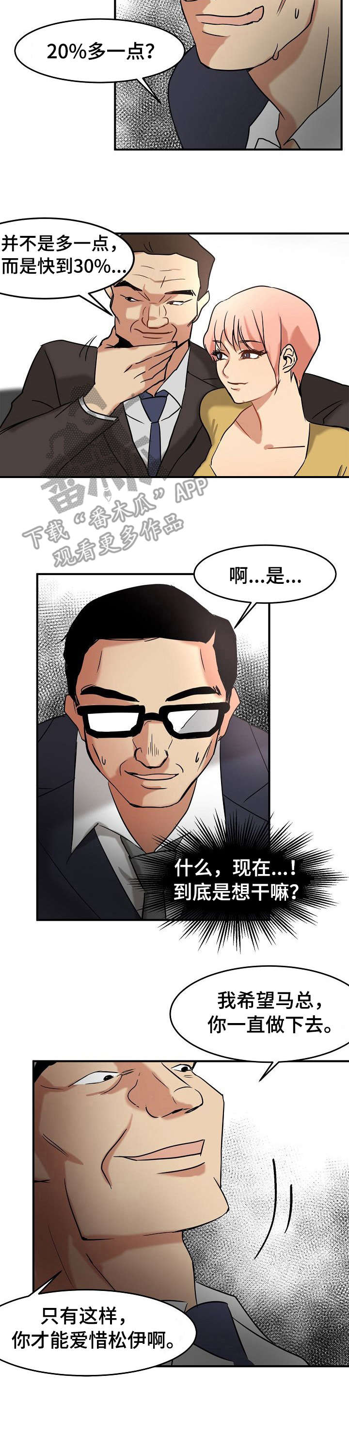 深陷泥潭小说完整版漫画,第21章：换主角5图