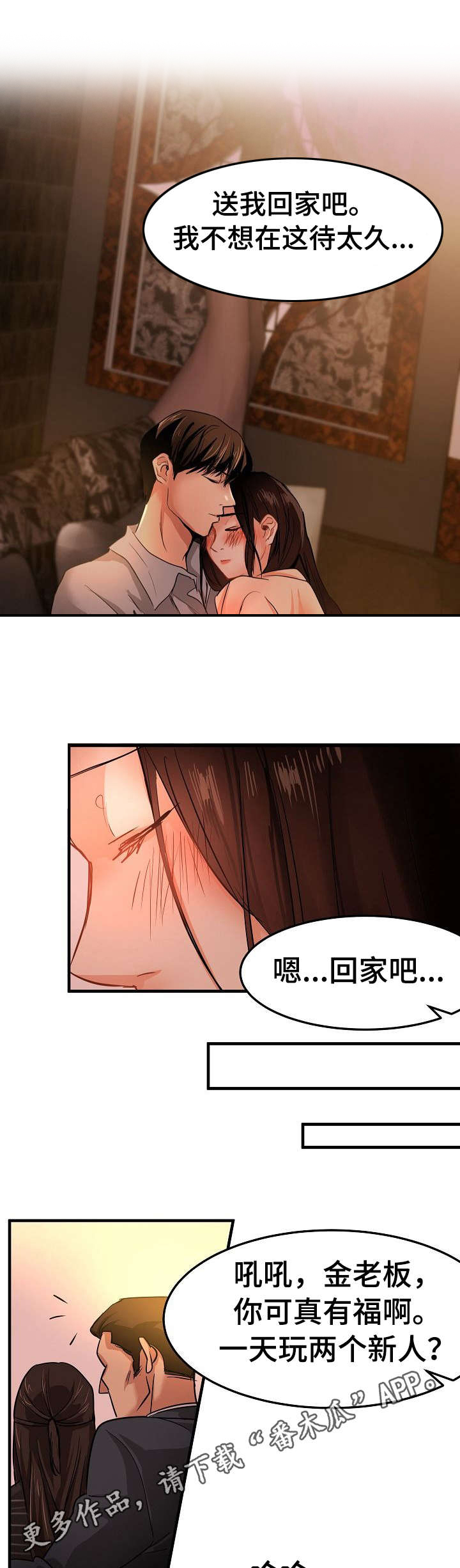 深陷泥潭自救语录漫画,第28章：堕落1图