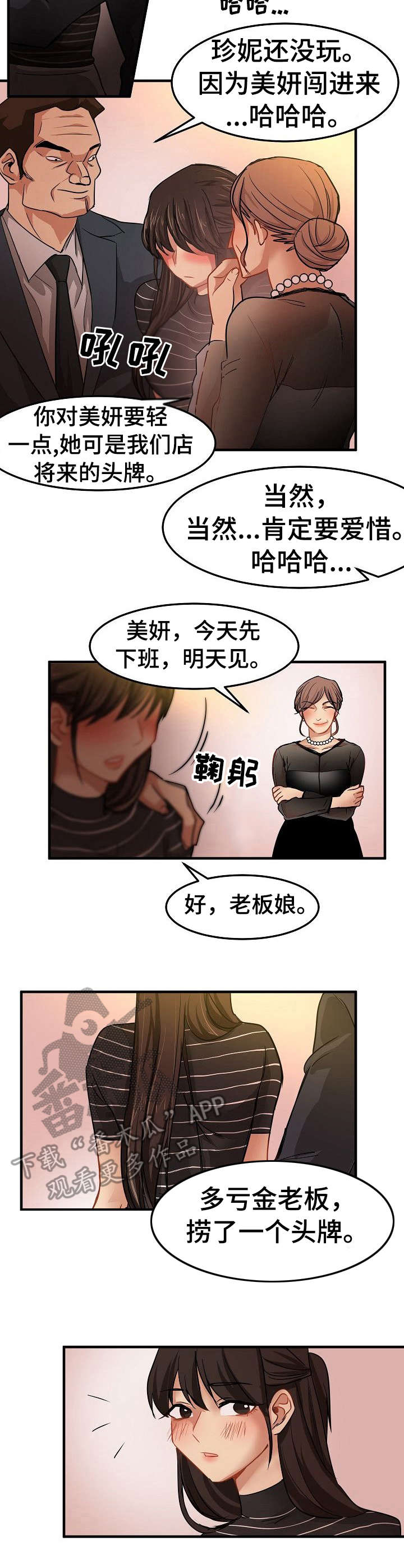 深陷泥潭自救语录漫画,第28章：堕落2图