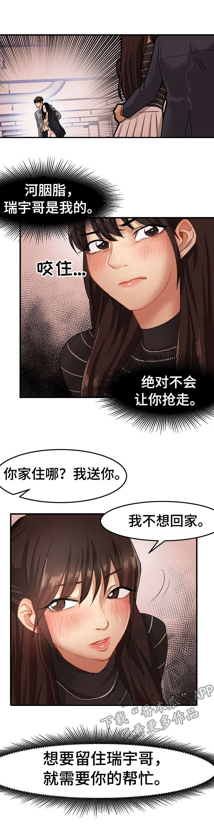 深陷泥潭自救语录漫画,第28章：堕落3图