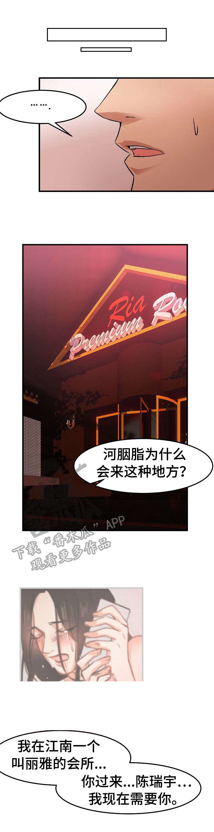 深陷泥潭深渊漫画,第26章：没看错5图