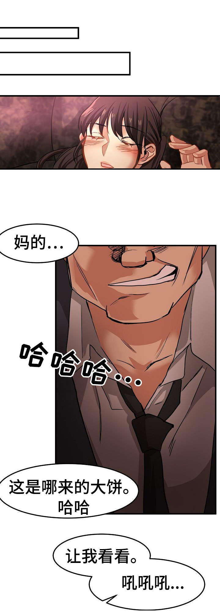 深陷泥潭深渊漫画,第26章：没看错3图