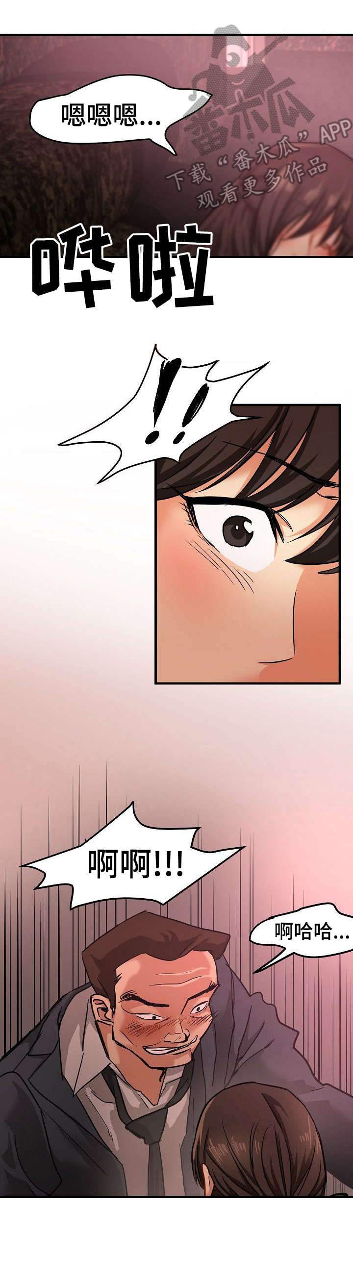 深陷泥潭深渊漫画,第26章：没看错4图