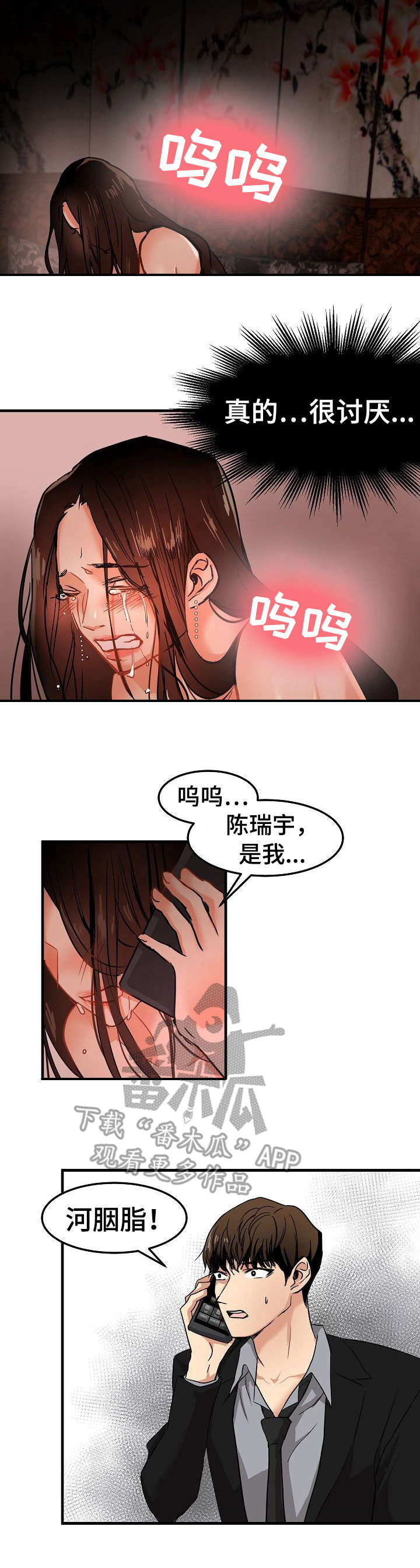 深陷泥潭深渊漫画,第26章：没看错2图
