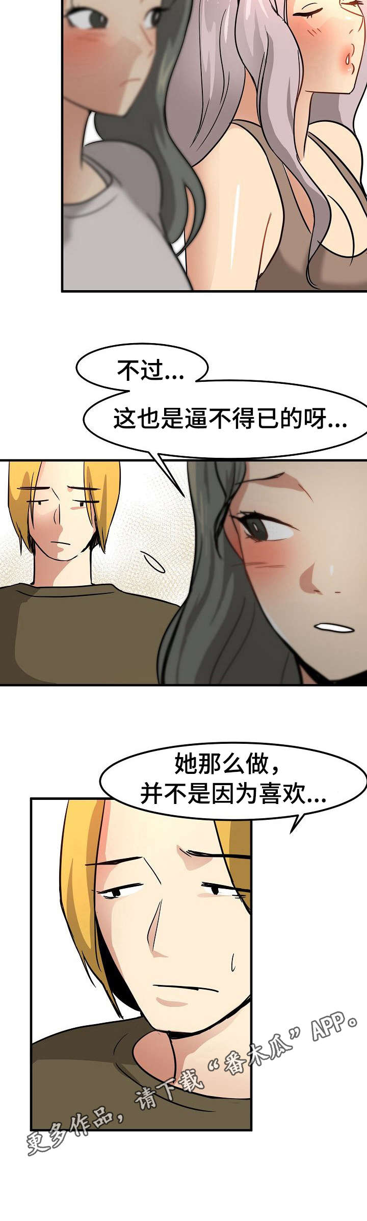 踩泥陷入泥潭出不来漫画,第23章：身不由己4图