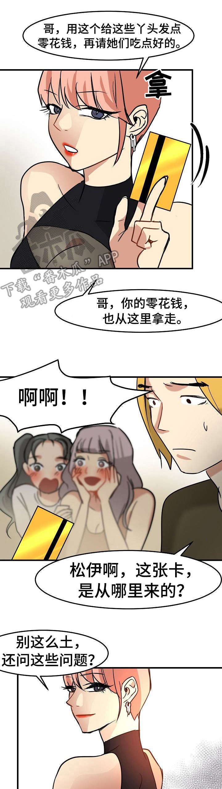 踩泥陷入泥潭出不来漫画,第23章：身不由己1图