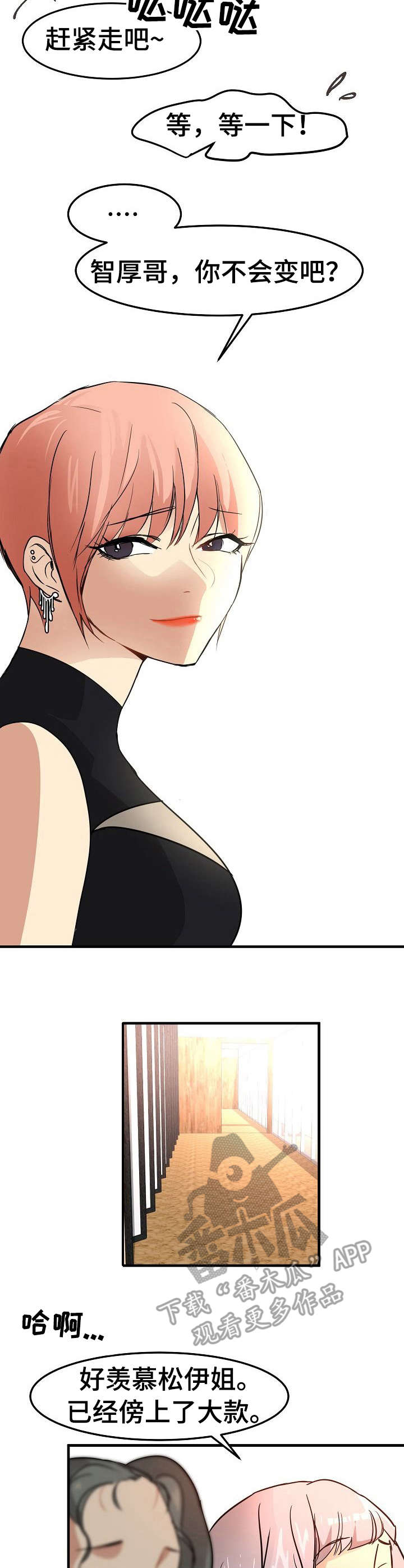 踩泥陷入泥潭出不来漫画,第23章：身不由己3图