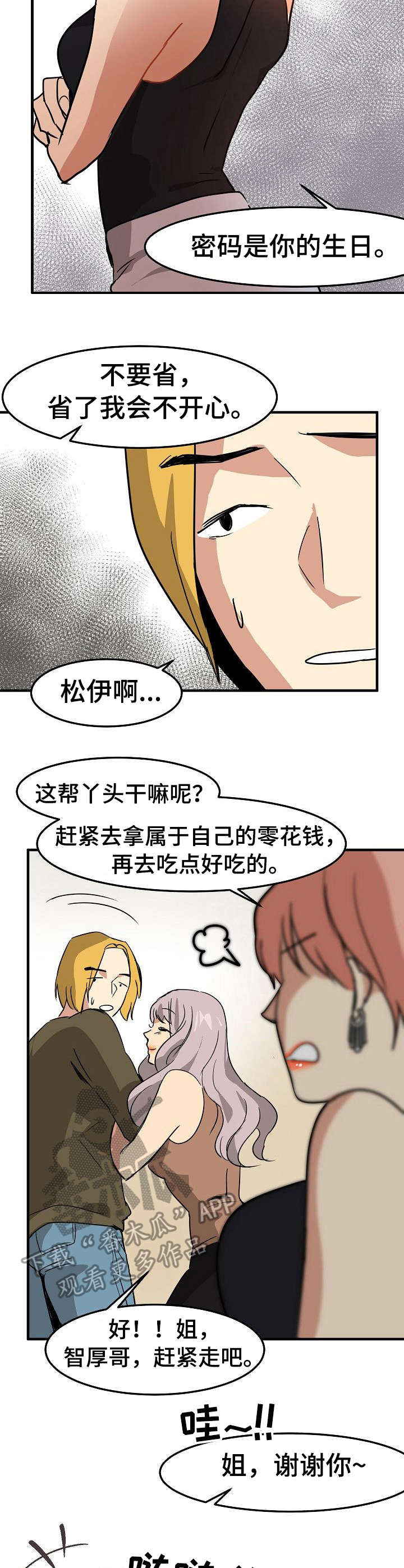 踩泥陷入泥潭出不来漫画,第23章：身不由己2图