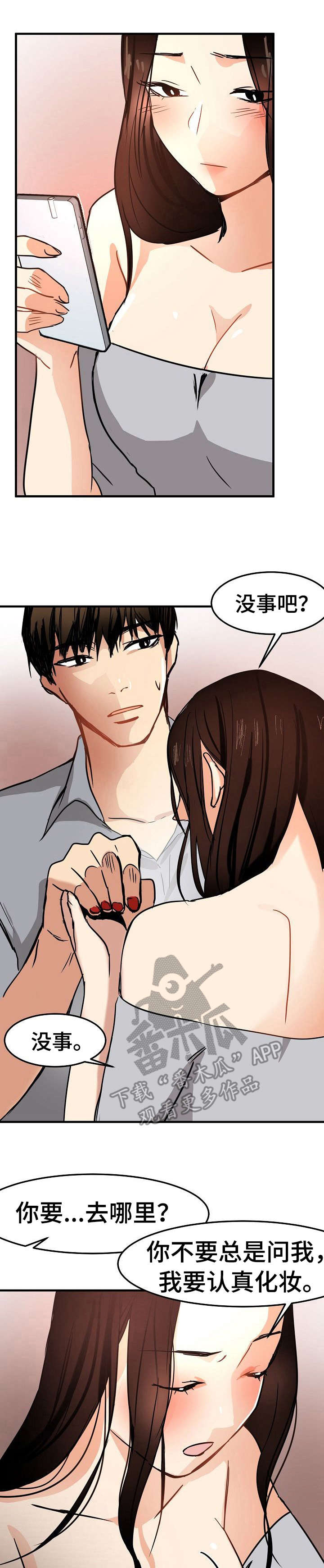 深陷泥潭如何自救的马漫画,第24章：化妆1图