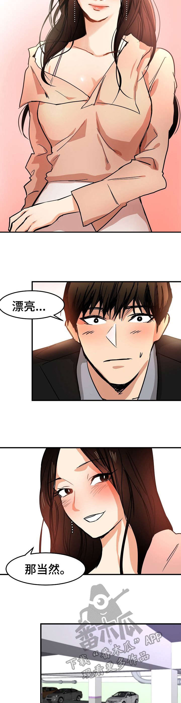 深陷泥潭如何自救的马漫画,第24章：化妆5图