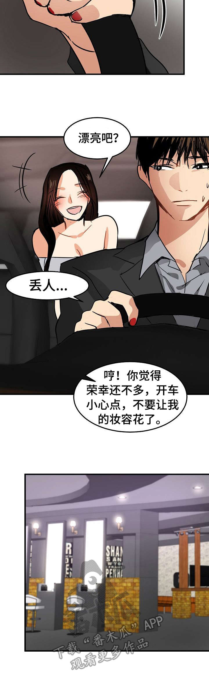 深陷泥潭如何自救的马漫画,第24章：化妆3图