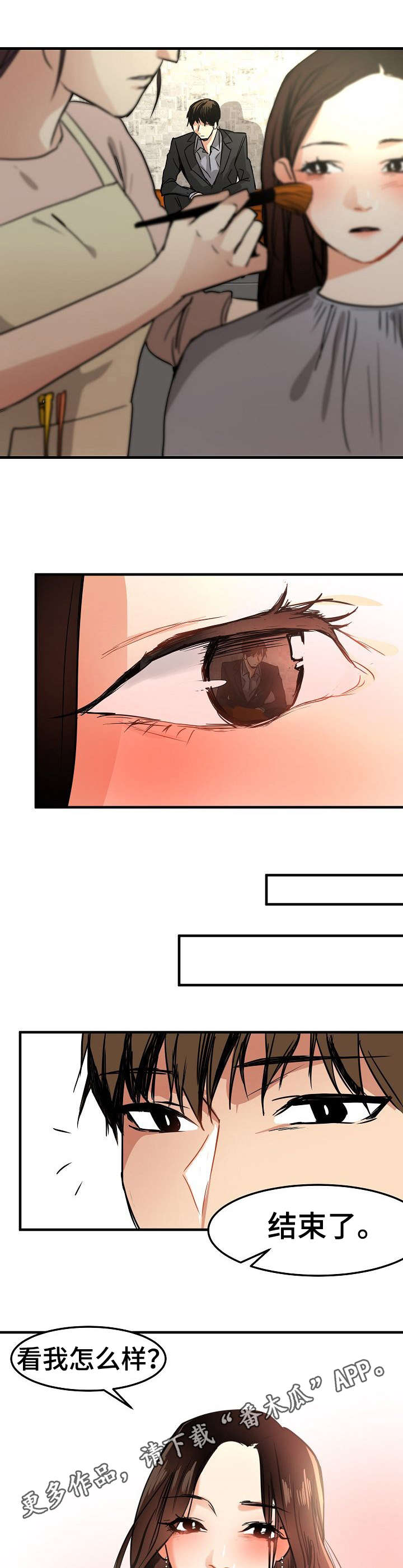 深陷泥潭如何自救的马漫画,第24章：化妆4图