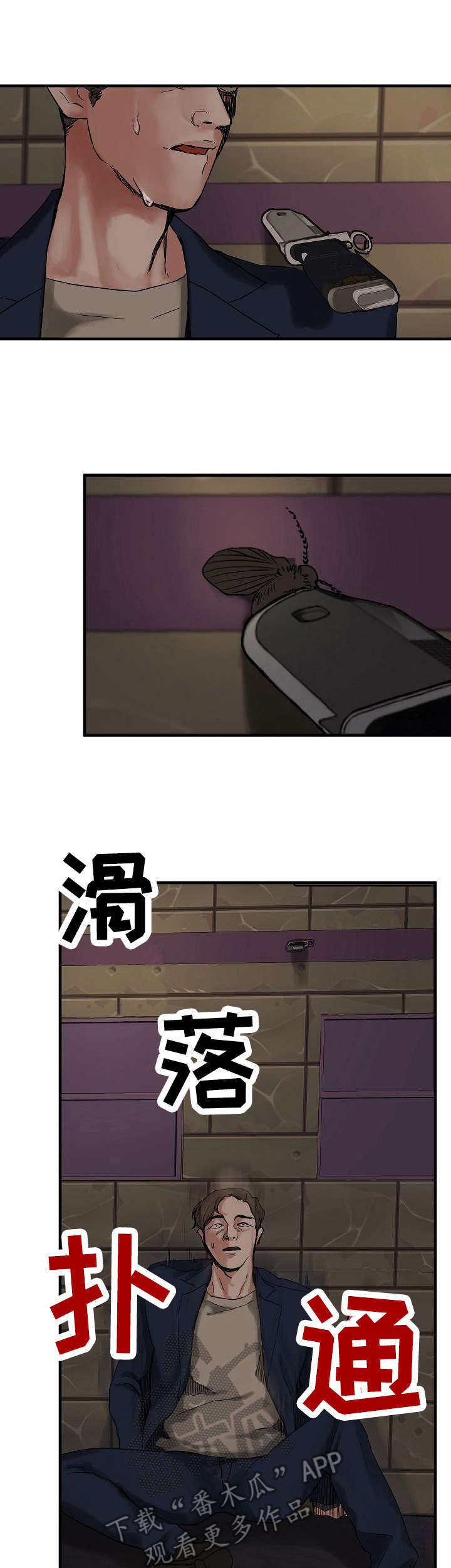 梦到深陷泥潭漫画,第6章：求救1图