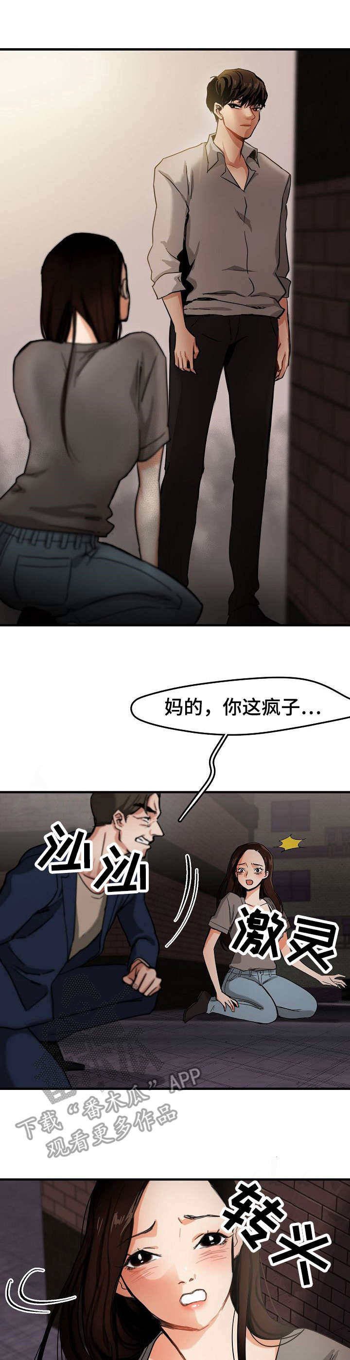 梦到深陷泥潭漫画,第6章：求救4图