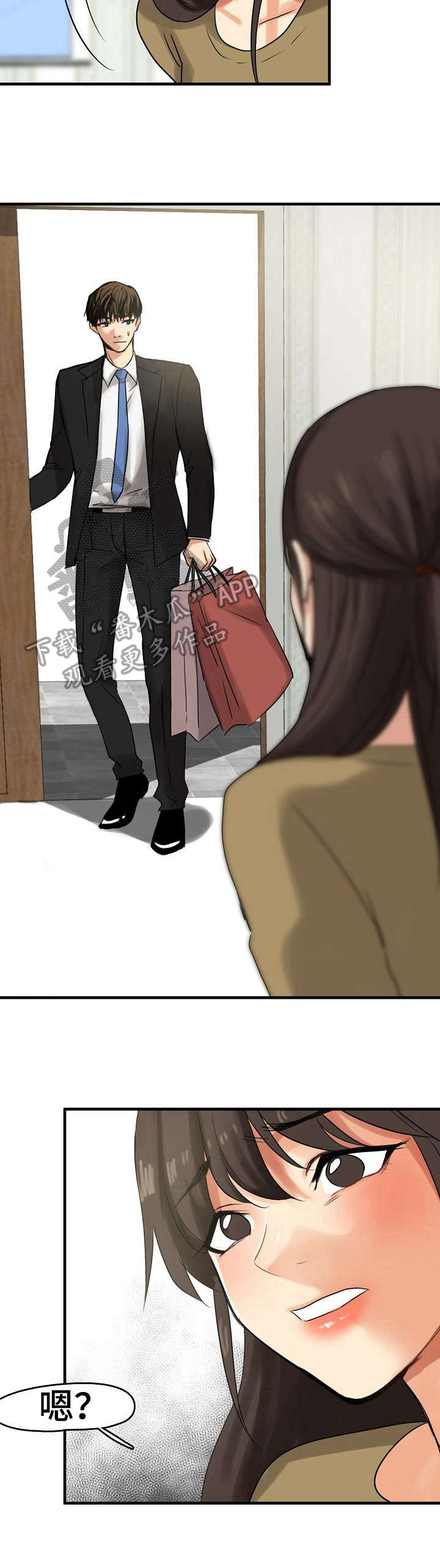 深陷泥潭无法自拔意思漫画,第15章：使唤2图