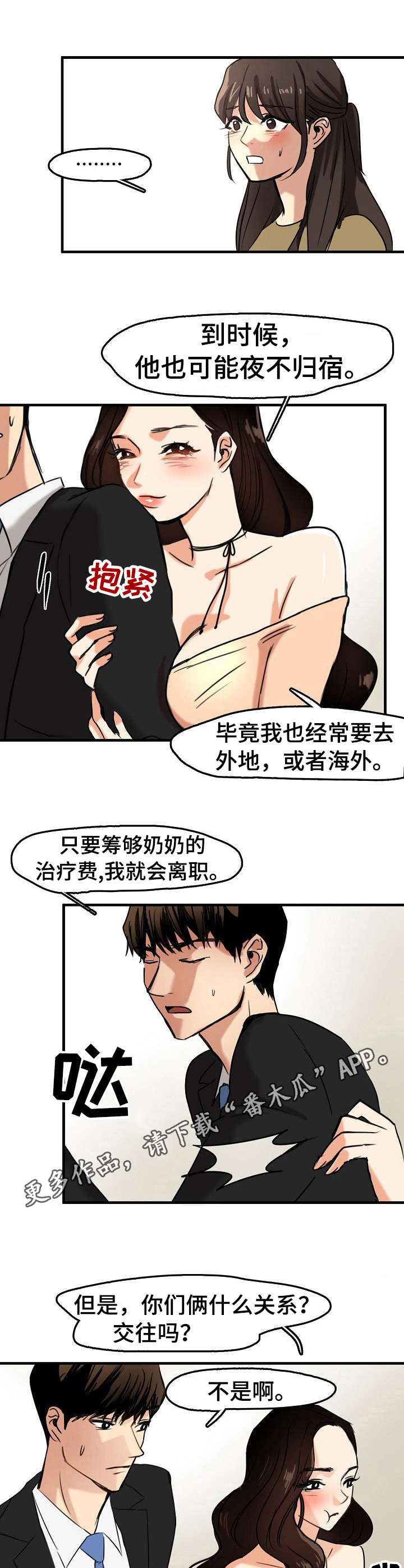 深陷泥潭无法自拔意思漫画,第15章：使唤5图