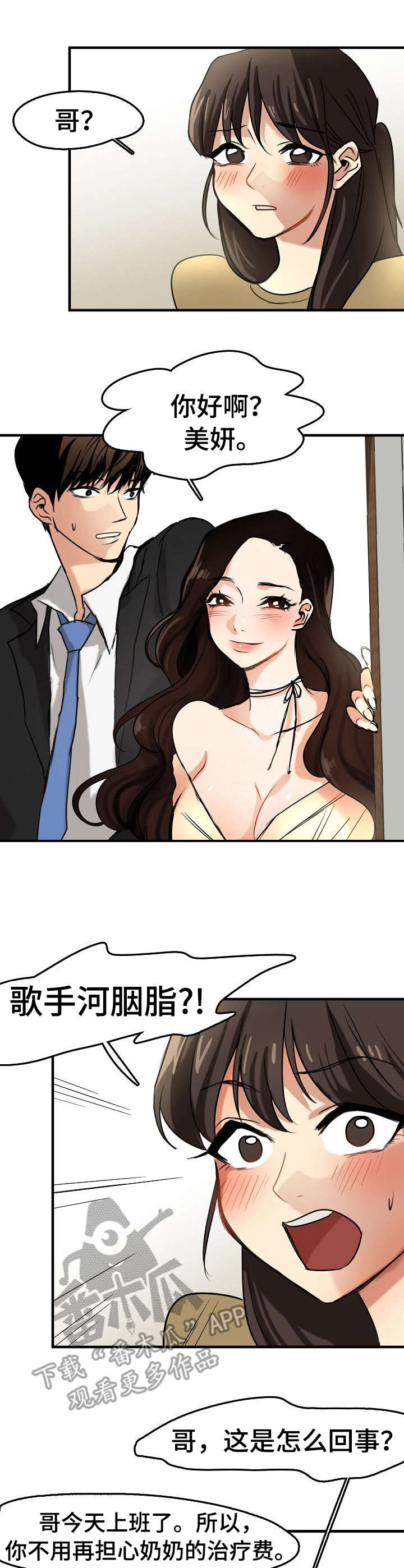 深陷泥潭无法自拔意思漫画,第15章：使唤3图