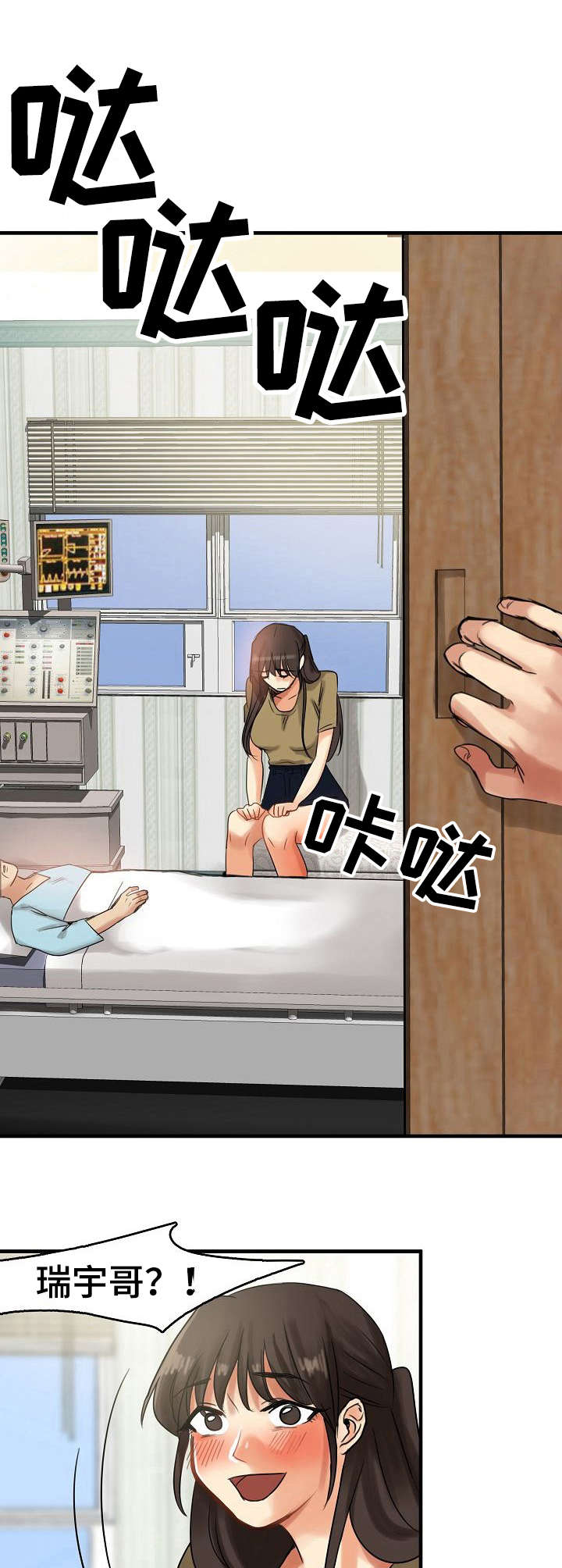 深陷泥潭无法自拔意思漫画,第15章：使唤1图