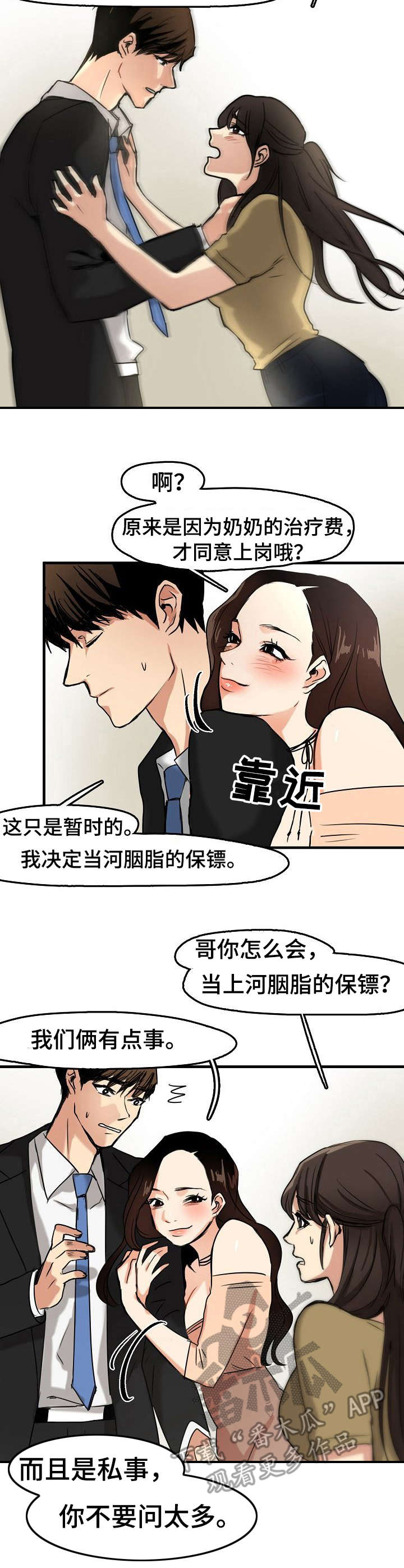 深陷泥潭无法自拔意思漫画,第15章：使唤4图