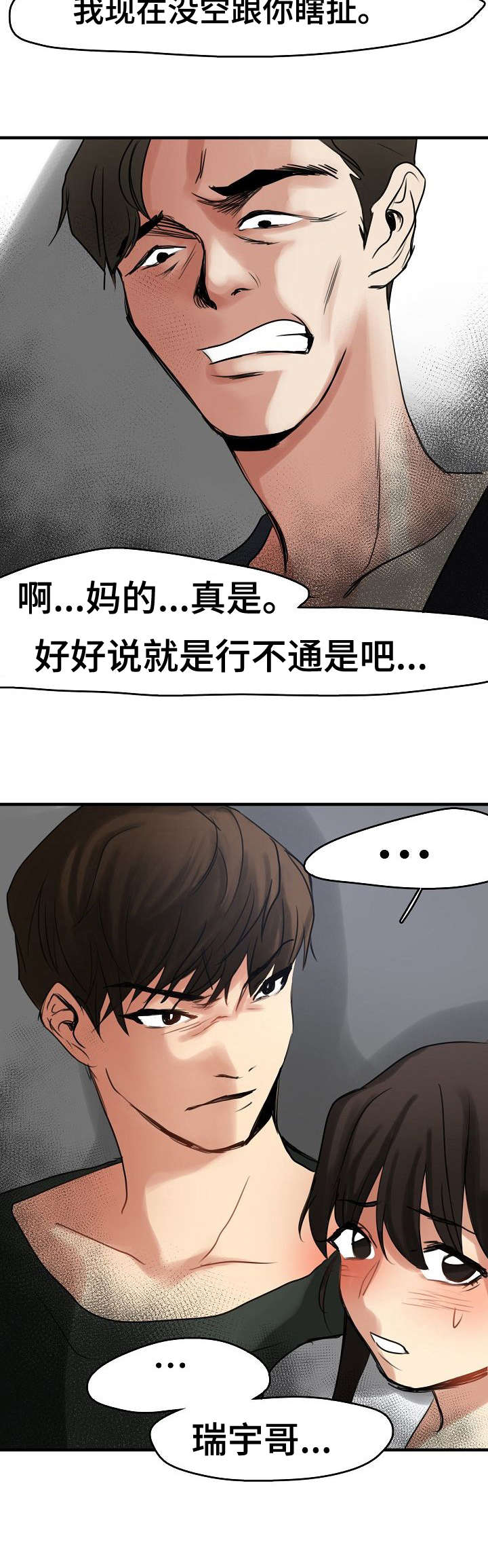 深陷泥潭被误以为在抓虾漫画,第13章： 招揽4图