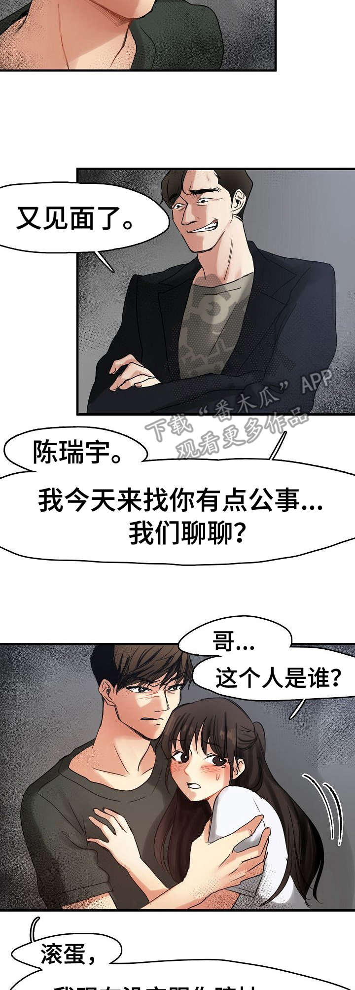 深陷泥潭被误以为在抓虾漫画,第13章： 招揽3图