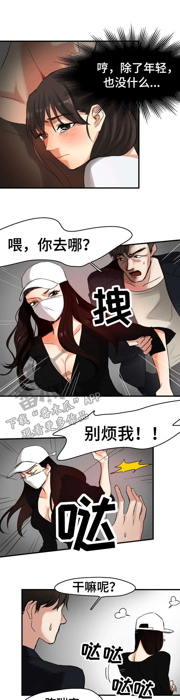 深陷泥潭被误以为在抓虾漫画,第13章： 招揽1图