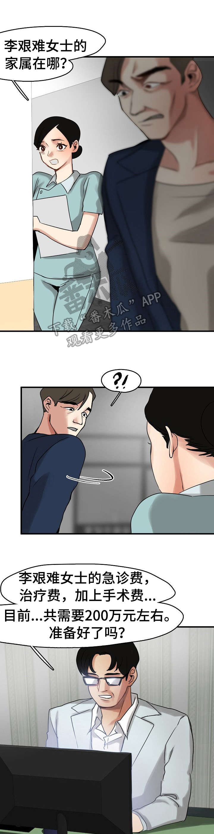 深陷泥潭被误以为在抓虾漫画,第13章： 招揽5图