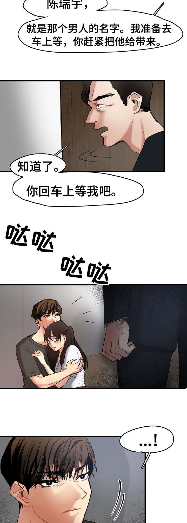 深陷泥潭被误以为在抓虾漫画,第13章： 招揽2图