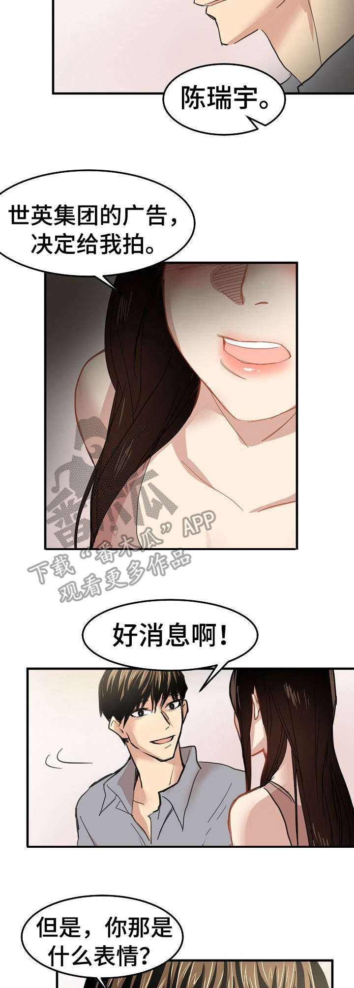 梦见深陷泥潭漫画,第29章：坦白3图